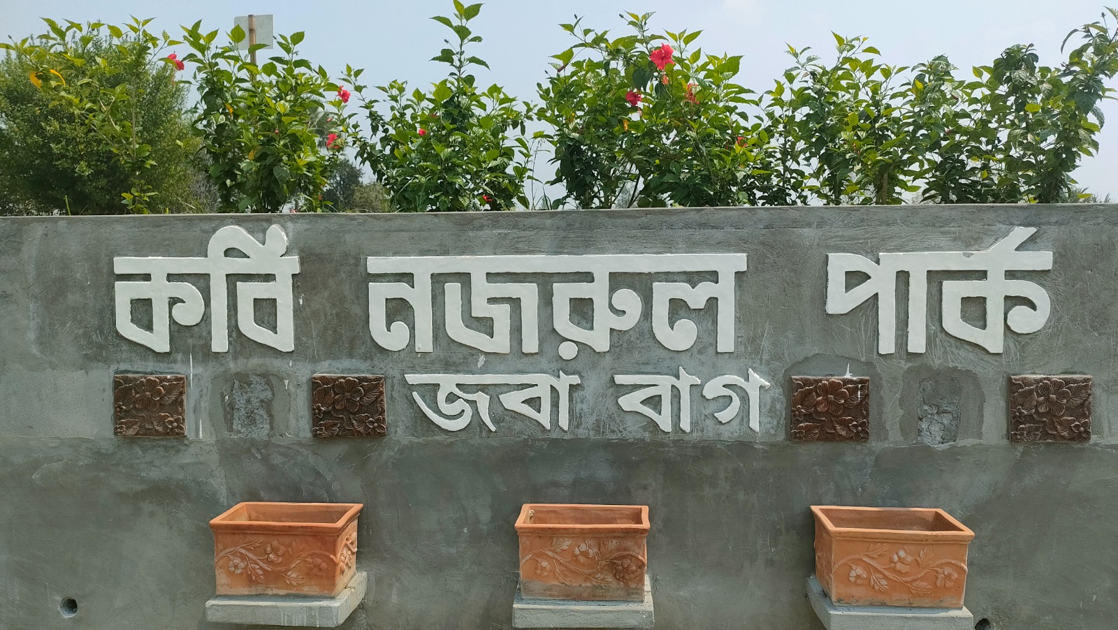 Kazi Nazrul Islam Park